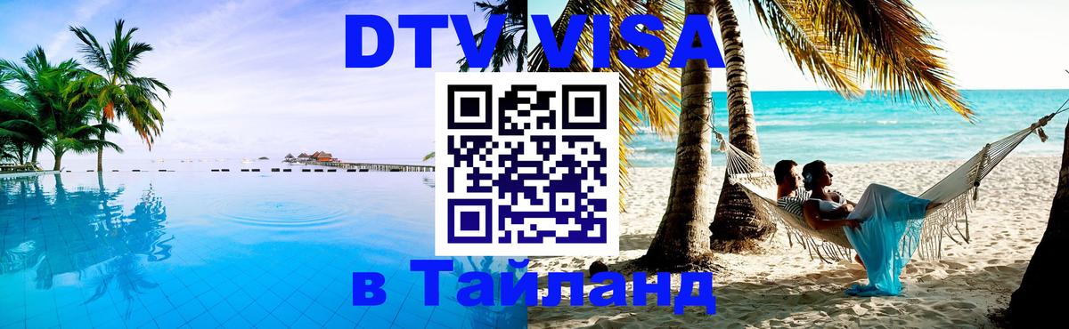 Цены на DTV визу в Таиланд — пакеты услуг, достаточно даже паспорта - 